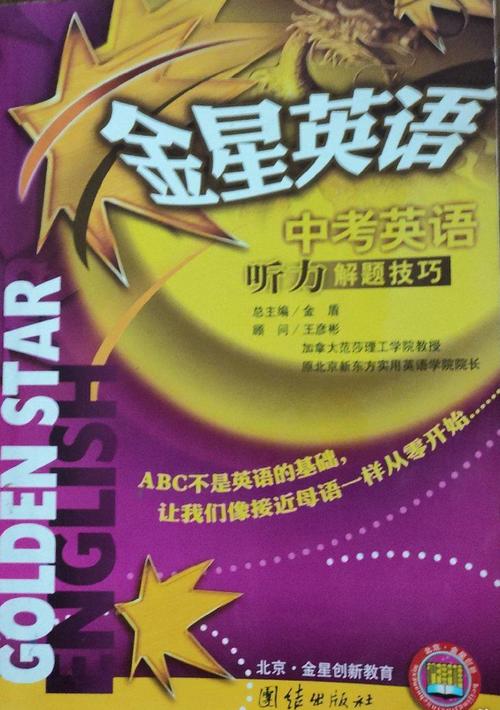 高考英语听力技巧缩略图