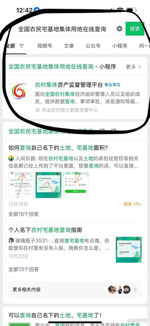 宅基地app下载缩略图