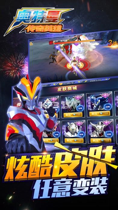奥特曼传奇英雄免广告版下载缩略图