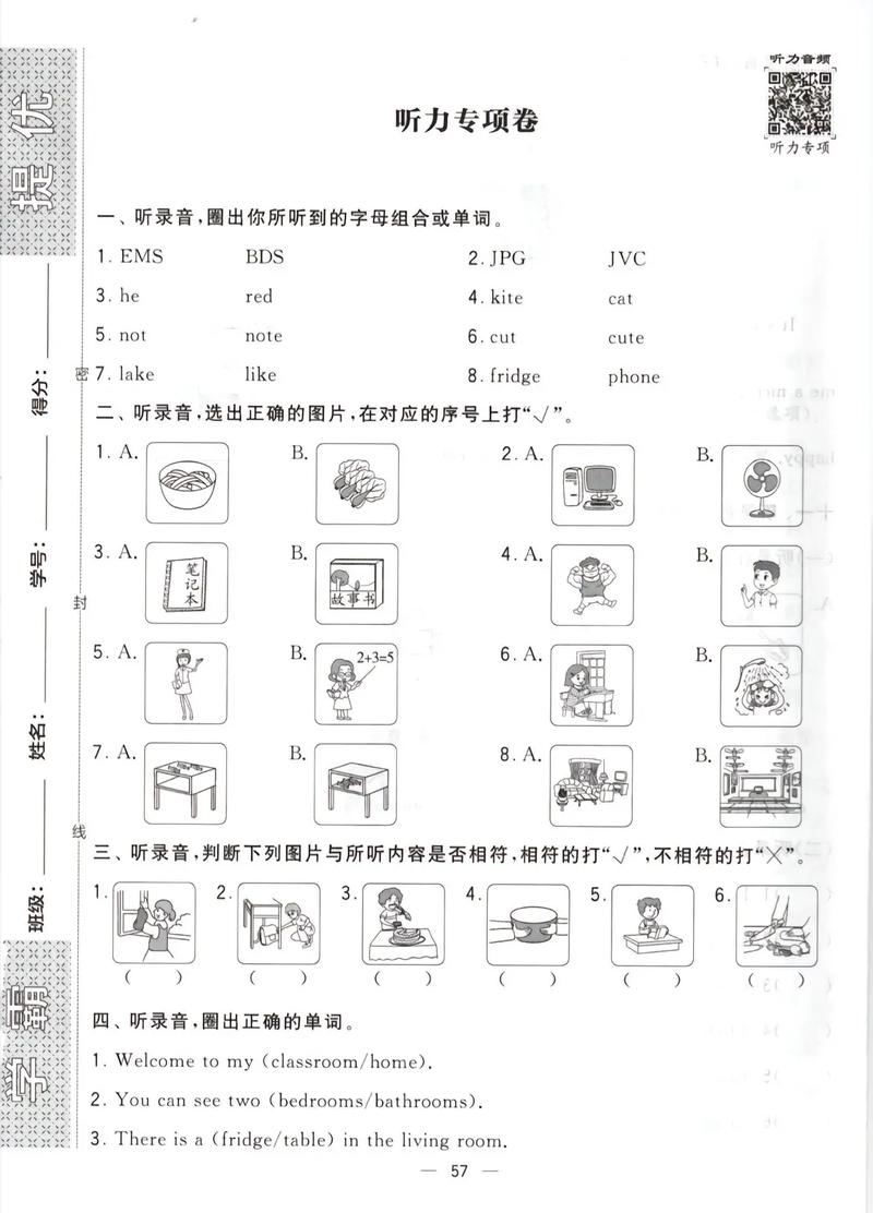 小学四年级英语听力缩略图