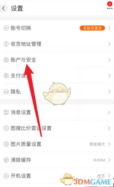 阿里巴巴收货地址如何更换缩略图