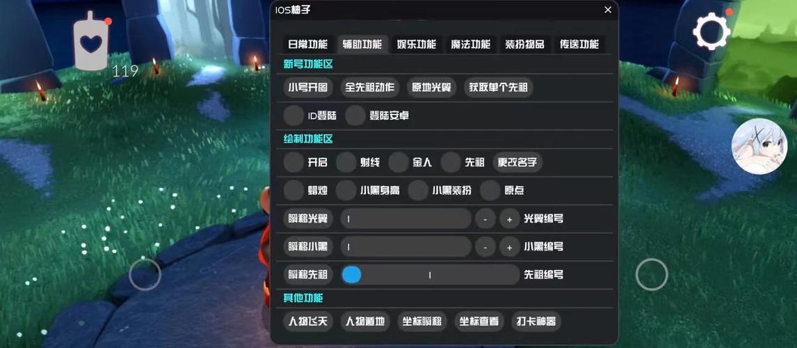 光遇挂辅助器游戏截图