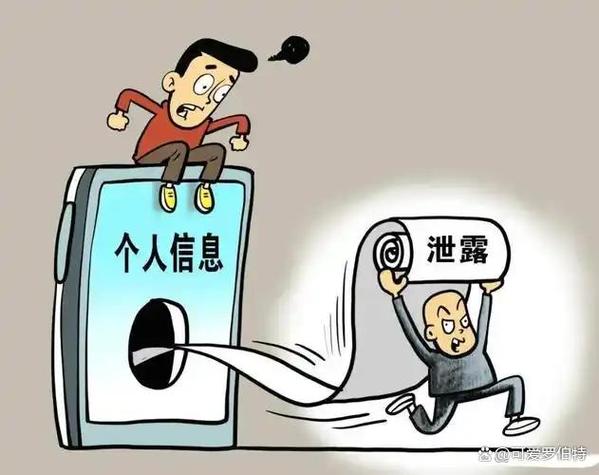 个人信息泄露了怎么办缩略图
