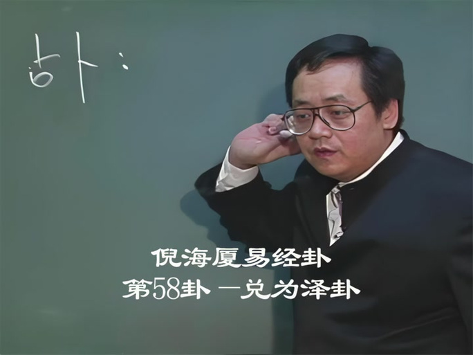倪海厦易经教学视频全集缩略图