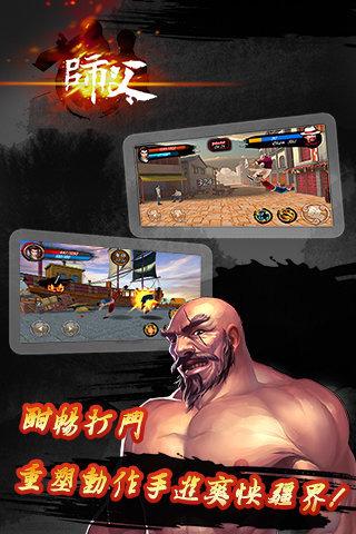 师父手游下载缩略图