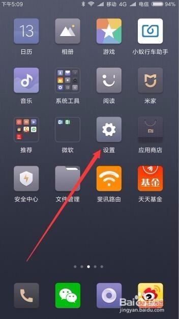 小米手机如何一键换机缩略图