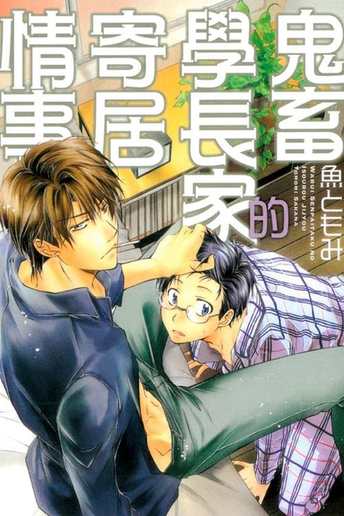 寄居漫画游戏截图