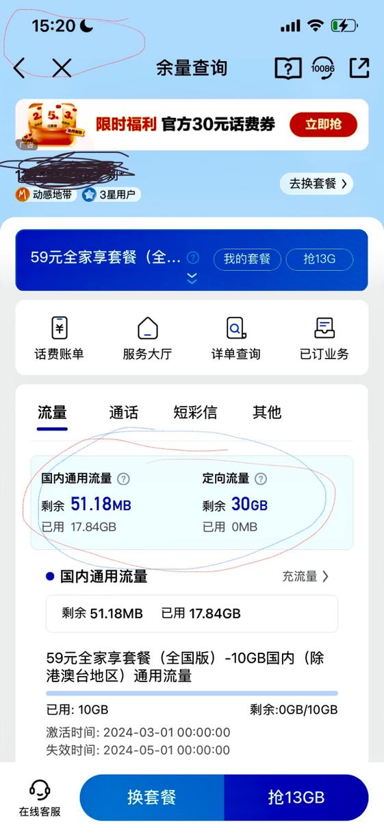 移动流量可以累积吗游戏截图