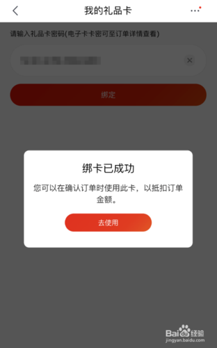 京东绑定银行卡在哪里绑定缩略图