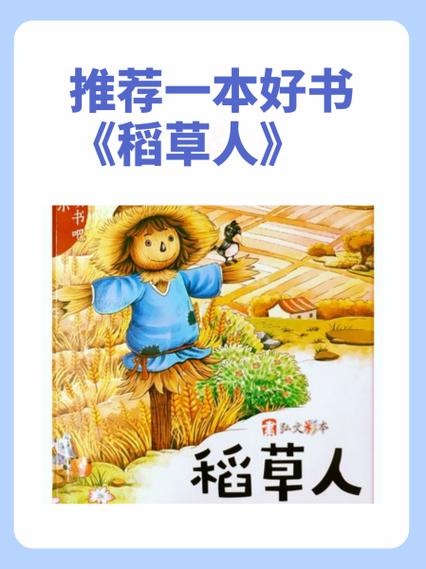 《稻草人》读书分享视频游戏截图