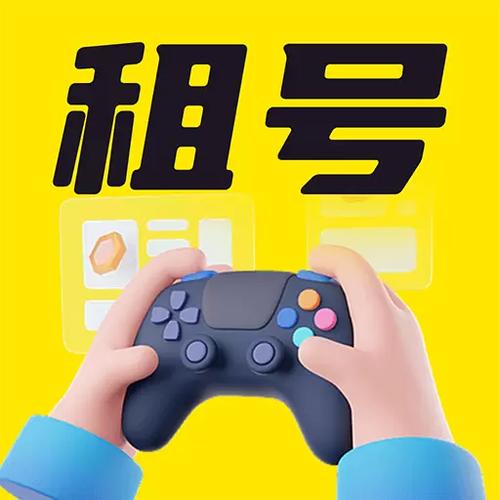 租号玩怎么租号出去缩略图