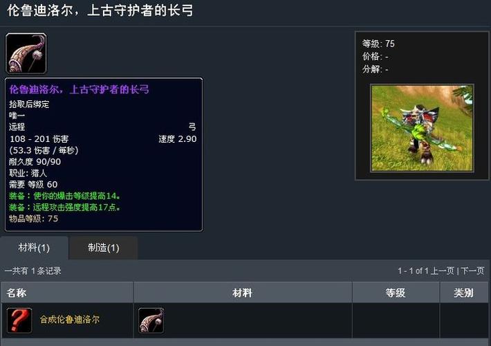 魔兽世界任务弓奖励游戏截图