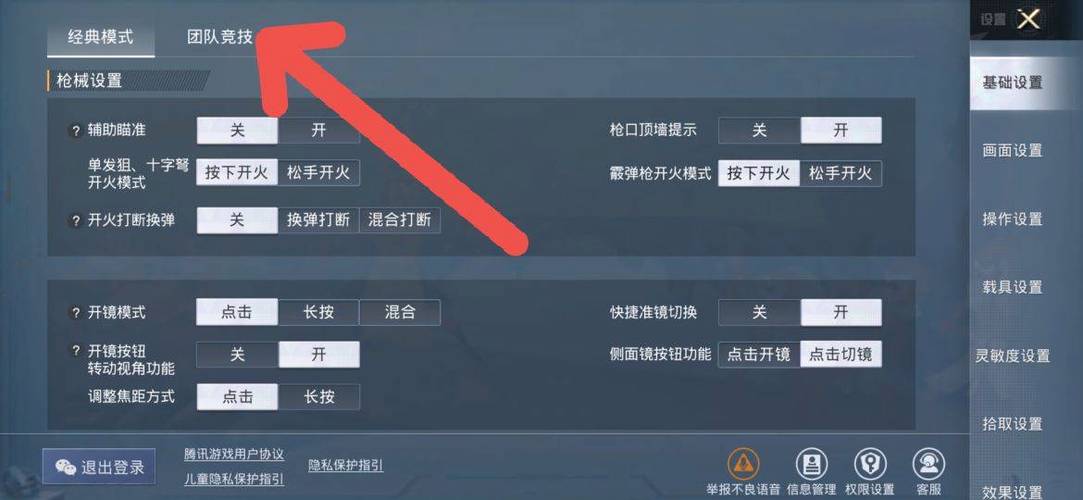 和平精英开火上下抖动怎么调缩略图