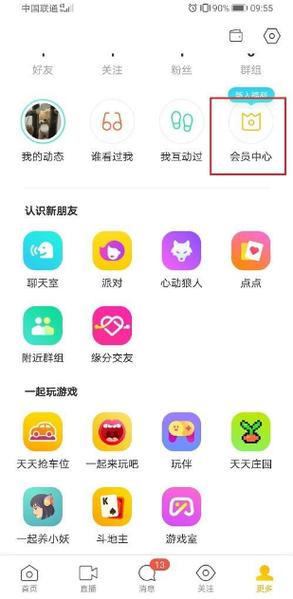 陌陌怎么充值陌陌币缩略图