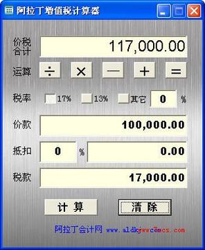 在线增值税计算器缩略图