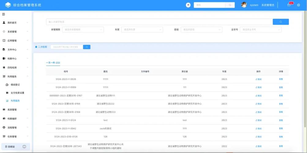 图文档管理系统缩略图