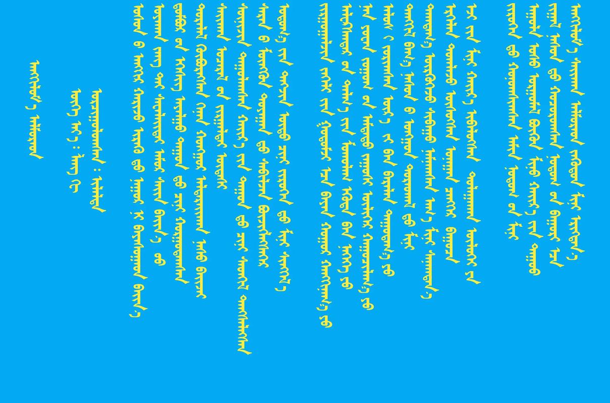 蒙文歌曲大全蒙语缩略图