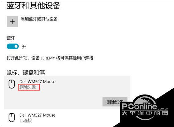 蓝牙已配对设备怎么删除游戏截图
