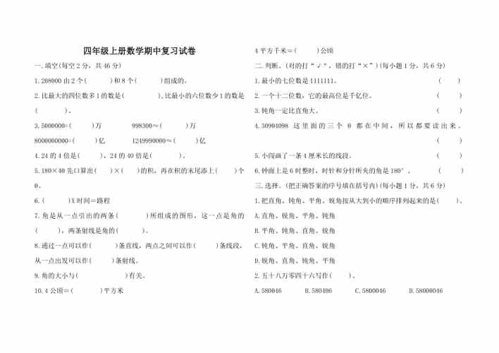 四年级下册数学期中考试卷游戏截图