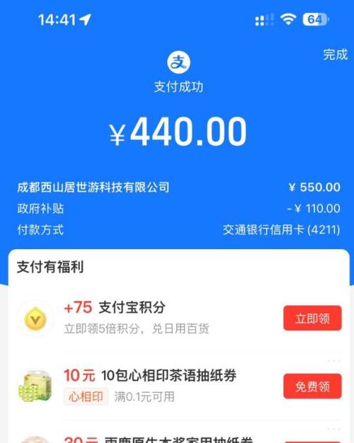 网页支付宝交易记录游戏截图