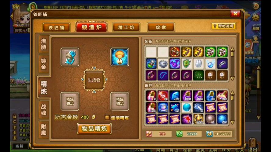 弹弹堂四个242武器精炼缩略图