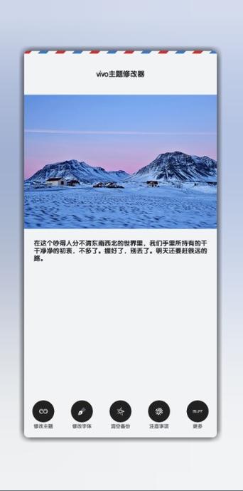 vivo主题修改器缩略图