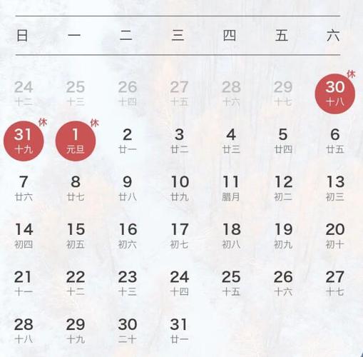 iphone日历显示休息日缩略图