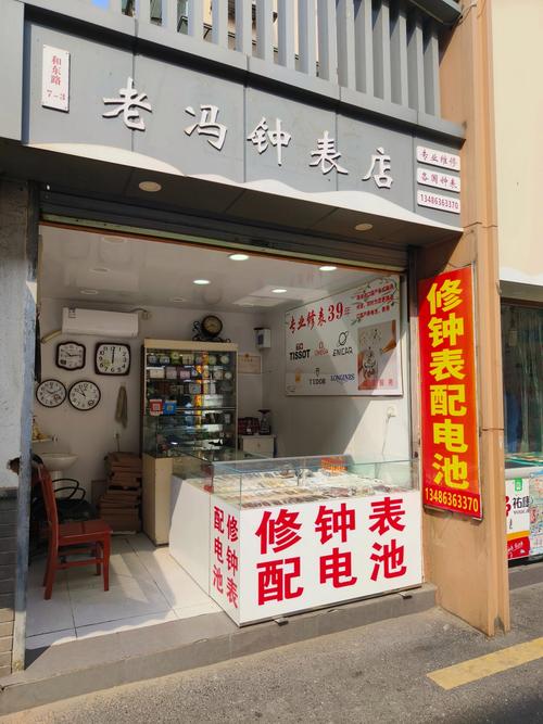 修表店附近100米内修表店地址缩略图