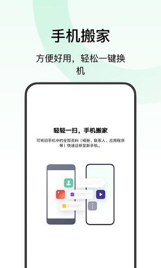 手机搬家app下载缩略图