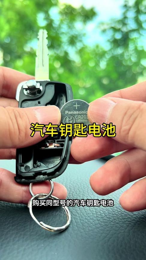 汽车钥匙换电池视频缩略图