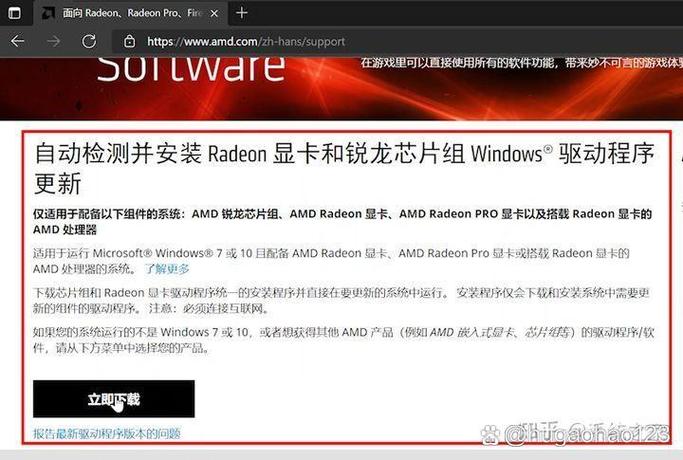 显卡驱动amd游戏截图