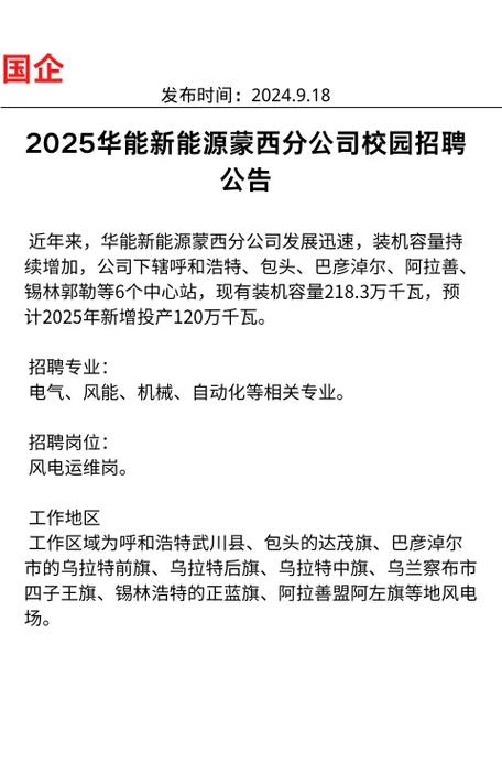 华能2026校园招聘官网缩略图