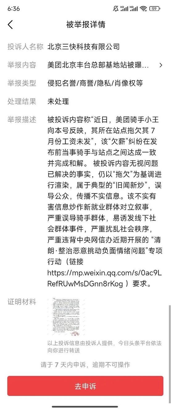 美团平台投诉电话图标