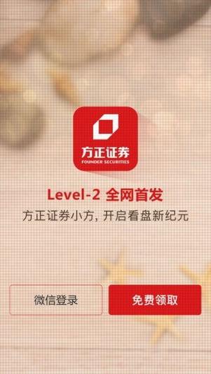 方正证券交易软件缩略图