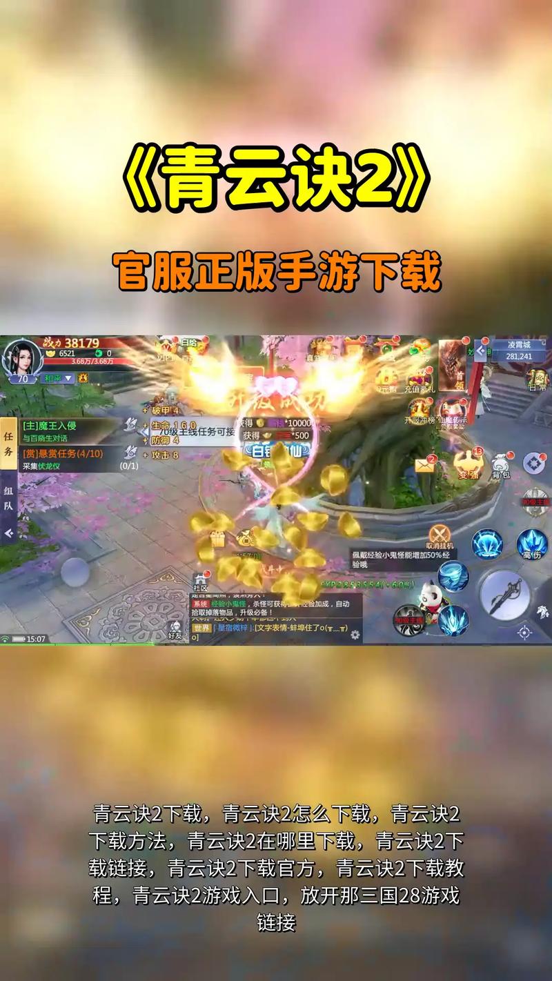 青云诀无限元宝破解版下载缩略图