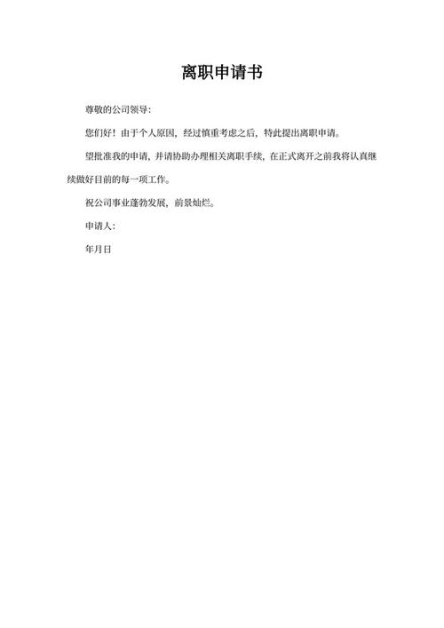 申请辞职报告怎么写缩略图