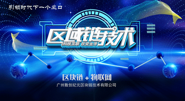 广州区块链项目缩略图