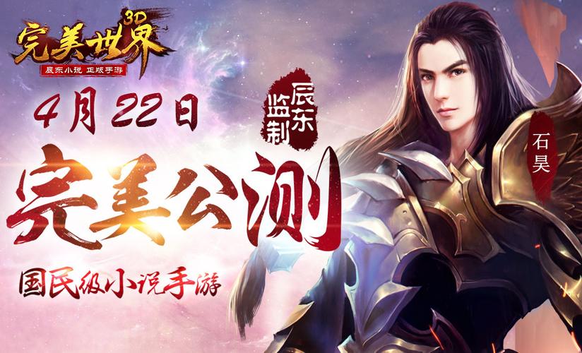 完美世界公测游戏截图