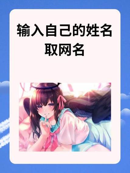 输入姓名打造专属网名缩略图