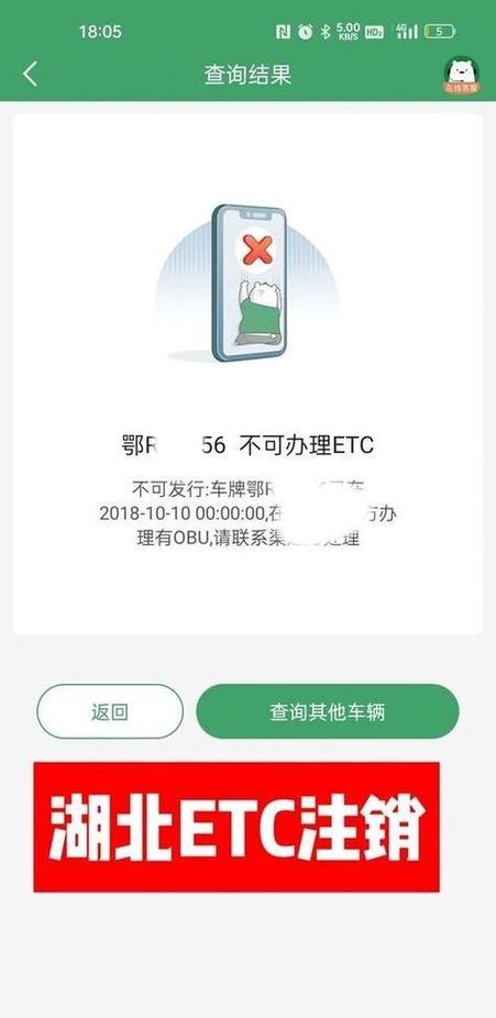 中国银行etc能注销吗缩略图