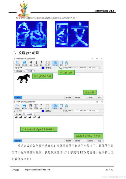 led屏改字软件通用版下载缩略图