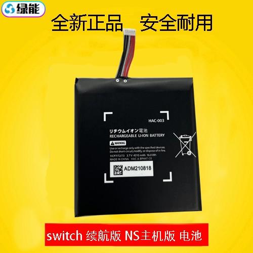 switch电池续航缩略图