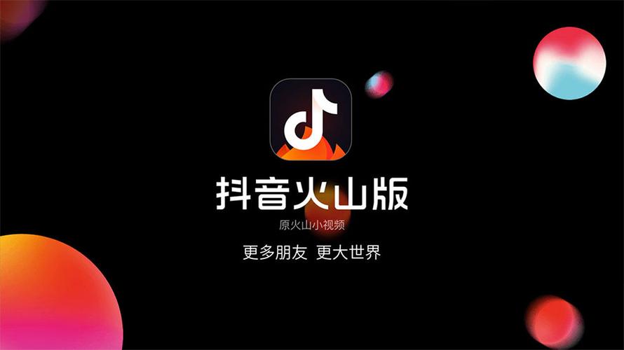 抖音火山版2024安装缩略图