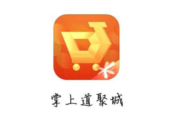 掌上道聚商城app缩略图