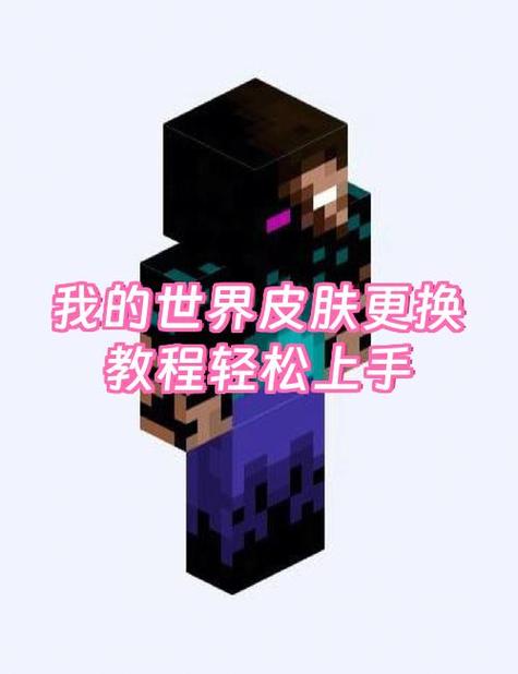 我的世界火焰皮肤怎么获得缩略图
