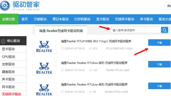 网卡驱动下载缩略图