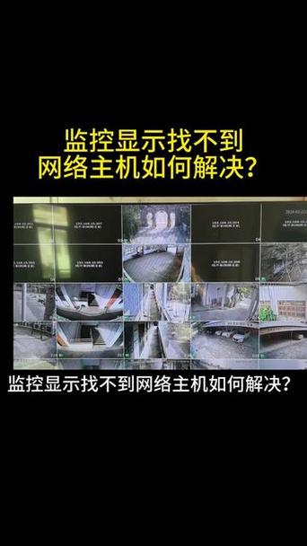 摄像头搜索不到设备的原因缩略图