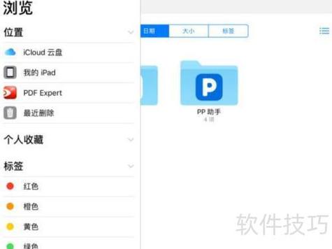 qq文件在ipad哪个文件夹缩略图