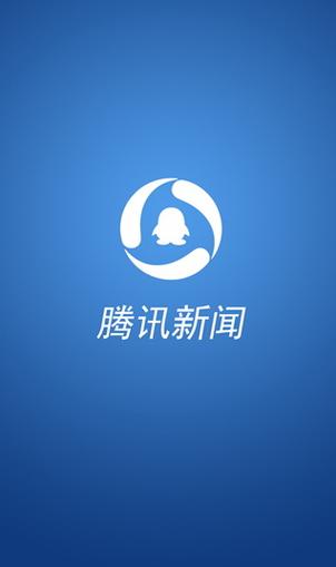 腾讯新闻网游戏截图