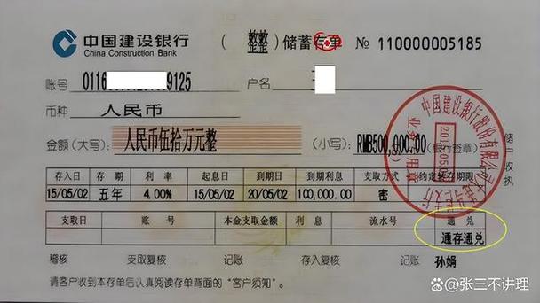 建设银行定期转活期怎么转缩略图